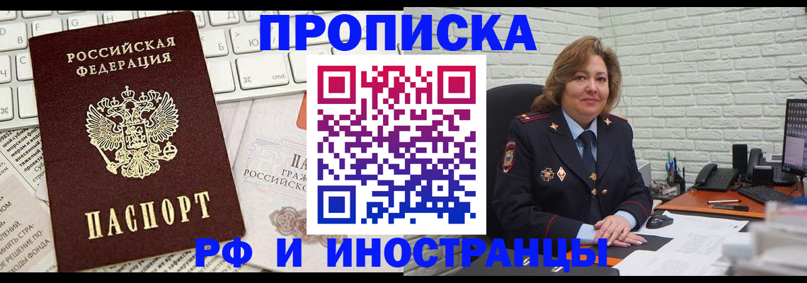 временная прописка в Ленинск-Кузнецком